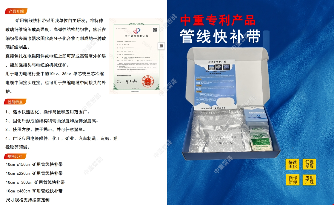 礦山管線快補帶：守護井下 “生命線” 的應急修復利器?